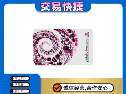 汕尾市海丰回收银泰卡