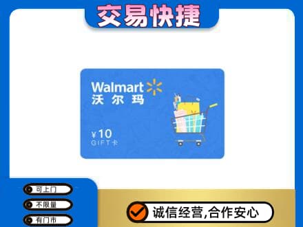 汕尾市海丰购物卡回收沃尔玛卡.jpg