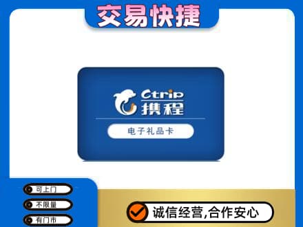 汕尾市海丰购物卡回收携程礼品卡.jpg