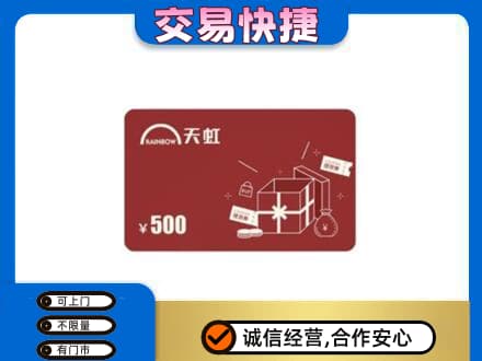 汕尾市海丰回收天虹卡