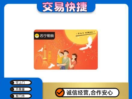 汕尾市海丰上门回收苏宁易购卡