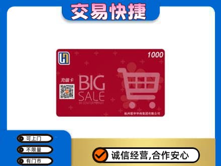 汕尾市海丰回收世纪联华卡