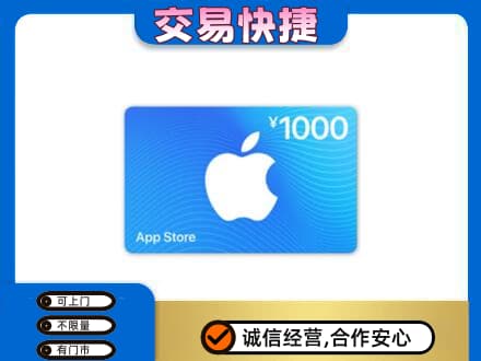 汕尾市海丰上门回收苹果充值卡