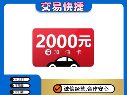 汕尾市海丰上门回收加油卡