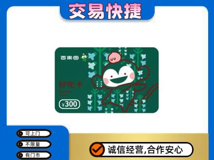 汕尾市海丰上门回收百果园卡