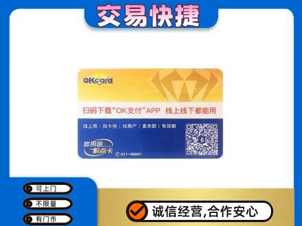 汕尾市海丰上门回收百联OK购物卡