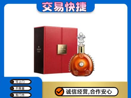 汕尾市海丰回收路易十三