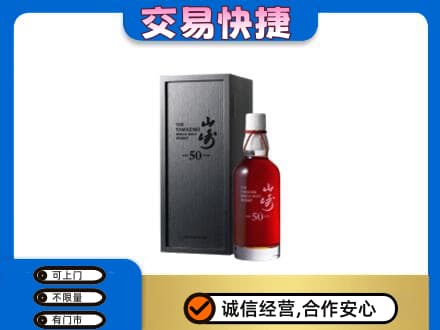 汕尾市海丰回收山崎