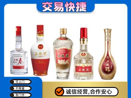汕尾市海丰回收五粮液