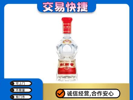 汕尾市海丰回收剑南春价格