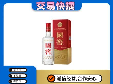 汕尾市海丰回收国窖1573公司