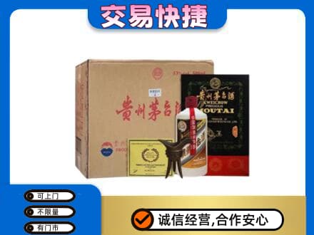 汕尾市海丰回收珍品茅台酒